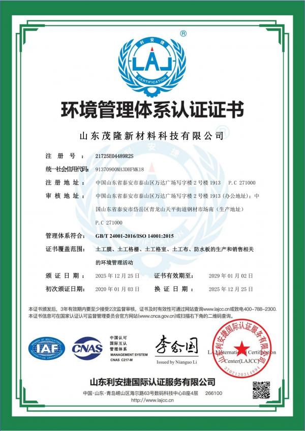 環(huán)境管理體系認證證書